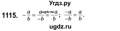 ГДЗ (Решебник №2) по математике 6 класс Мерзляк А.Г. / завдання номер / 1115