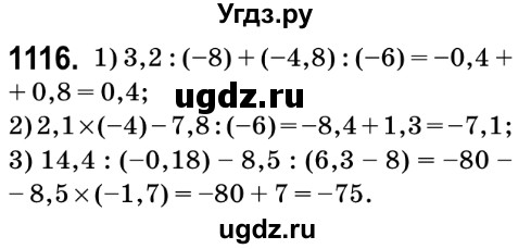 ГДЗ (Решебник №2) по математике 6 класс Мерзляк А.Г. / завдання номер / 1116