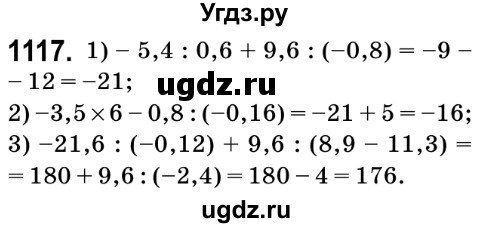 ГДЗ (Решебник №2) по математике 6 класс Мерзляк А.Г. / завдання номер / 1117