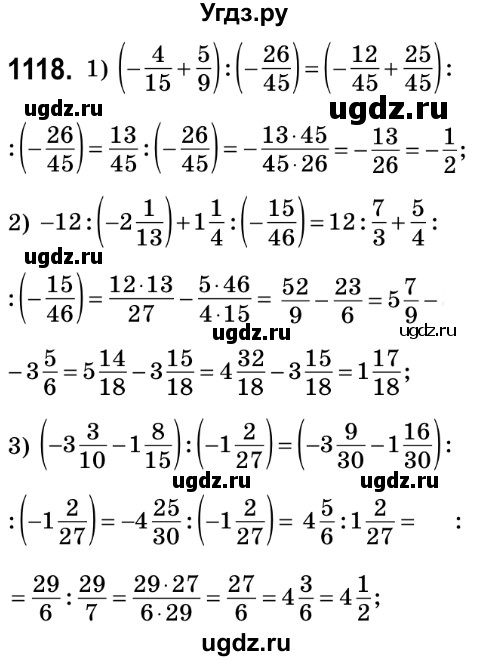 ГДЗ (Решебник №2) по математике 6 класс Мерзляк А.Г. / завдання номер / 1118