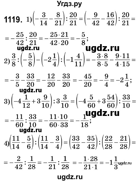 ГДЗ (Решебник №2) по математике 6 класс Мерзляк А.Г. / завдання номер / 1119