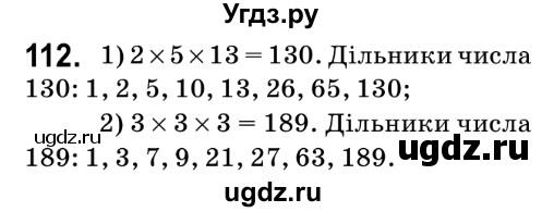 ГДЗ (Решебник №2) по математике 6 класс Мерзляк А.Г. / завдання номер / 112