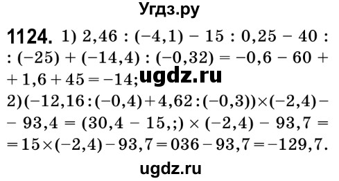 ГДЗ (Решебник №2) по математике 6 класс Мерзляк А.Г. / завдання номер / 1124