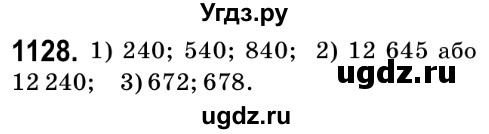 ГДЗ (Решебник №2) по математике 6 класс Мерзляк А.Г. / завдання номер / 1128