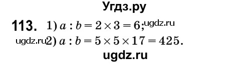 ГДЗ (Решебник №2) по математике 6 класс Мерзляк А.Г. / завдання номер / 113