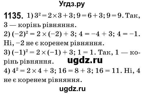 ГДЗ (Решебник №2) по математике 6 класс Мерзляк А.Г. / завдання номер / 1135