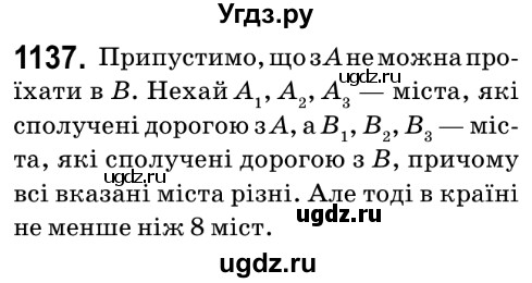 ГДЗ (Решебник №2) по математике 6 класс Мерзляк А.Г. / завдання номер / 1137