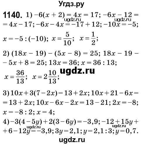 ГДЗ (Решебник №2) по математике 6 класс Мерзляк А.Г. / завдання номер / 1140