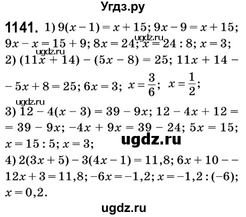 ГДЗ (Решебник №2) по математике 6 класс Мерзляк А.Г. / завдання номер / 1141