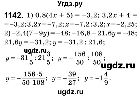 ГДЗ (Решебник №2) по математике 6 класс Мерзляк А.Г. / завдання номер / 1142