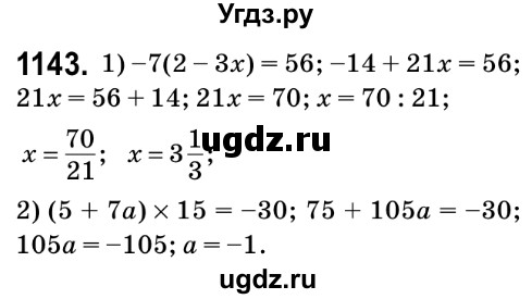 ГДЗ (Решебник №2) по математике 6 класс Мерзляк А.Г. / завдання номер / 1143