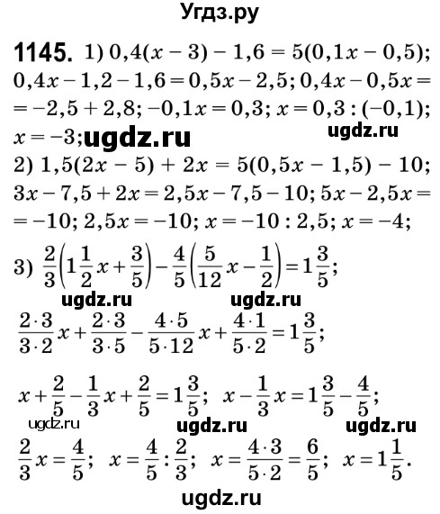 ГДЗ (Решебник №2) по математике 6 класс Мерзляк А.Г. / завдання номер / 1145
