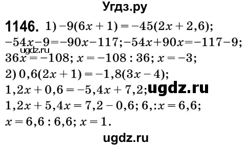 ГДЗ (Решебник №2) по математике 6 класс Мерзляк А.Г. / завдання номер / 1146