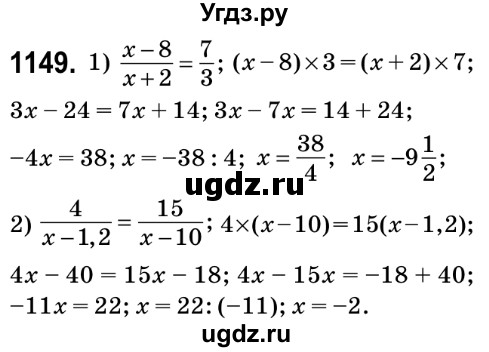 ГДЗ (Решебник №2) по математике 6 класс Мерзляк А.Г. / завдання номер / 1149