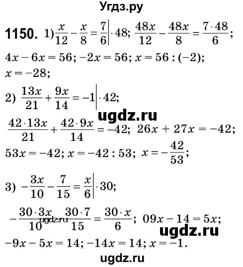 ГДЗ (Решебник №2) по математике 6 класс Мерзляк А.Г. / завдання номер / 1150