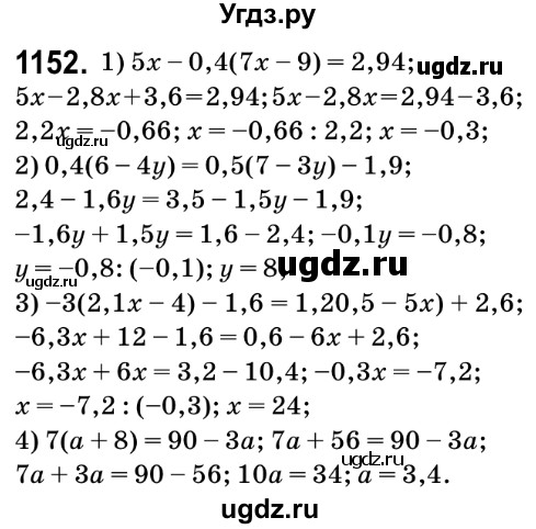 ГДЗ (Решебник №2) по математике 6 класс Мерзляк А.Г. / завдання номер / 1152