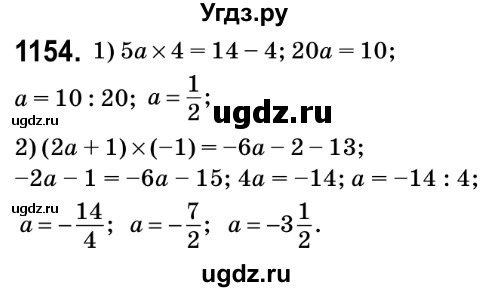 ГДЗ (Решебник №2) по математике 6 класс Мерзляк А.Г. / завдання номер / 1154