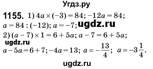 ГДЗ (Решебник №2) по математике 6 класс Мерзляк А.Г. / завдання номер / 1155