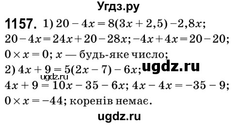 ГДЗ (Решебник №2) по математике 6 класс Мерзляк А.Г. / завдання номер / 1157