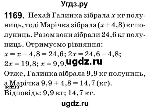 ГДЗ (Решебник №2) по математике 6 класс Мерзляк А.Г. / завдання номер / 1169