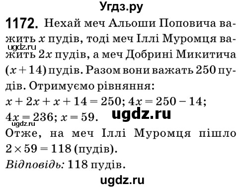 ГДЗ (Решебник №2) по математике 6 класс Мерзляк А.Г. / завдання номер / 1172