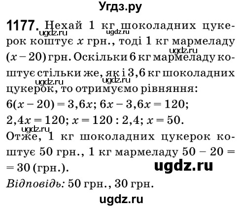 ГДЗ (Решебник №2) по математике 6 класс Мерзляк А.Г. / завдання номер / 1177