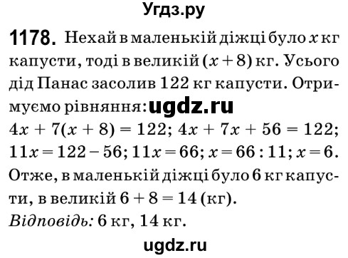 ГДЗ (Решебник №2) по математике 6 класс Мерзляк А.Г. / завдання номер / 1178