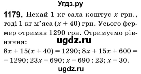 ГДЗ (Решебник №2) по математике 6 класс Мерзляк А.Г. / завдання номер / 1179