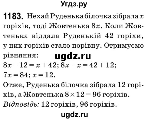 ГДЗ (Решебник №2) по математике 6 класс Мерзляк А.Г. / завдання номер / 1183