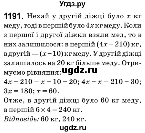 ГДЗ (Решебник №2) по математике 6 класс Мерзляк А.Г. / завдання номер / 1191