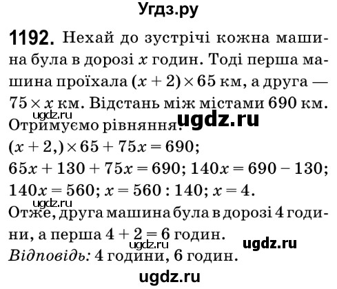 ГДЗ (Решебник №2) по математике 6 класс Мерзляк А.Г. / завдання номер / 1192