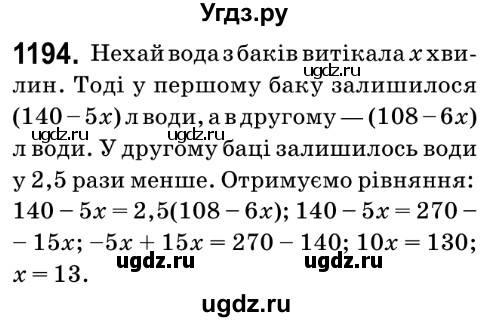 ГДЗ (Решебник №2) по математике 6 класс Мерзляк А.Г. / завдання номер / 1194