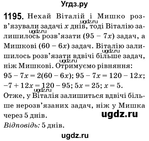 ГДЗ (Решебник №2) по математике 6 класс Мерзляк А.Г. / завдання номер / 1195