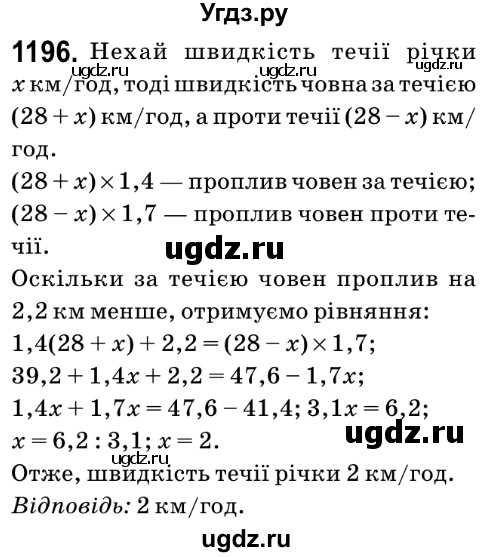 ГДЗ (Решебник №2) по математике 6 класс Мерзляк А.Г. / завдання номер / 1196