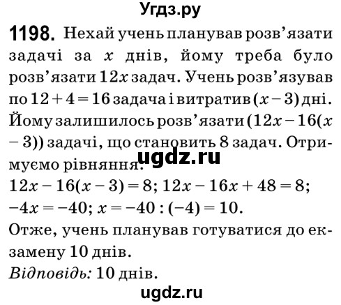ГДЗ (Решебник №2) по математике 6 класс Мерзляк А.Г. / завдання номер / 1198