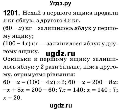 ГДЗ (Решебник №2) по математике 6 класс Мерзляк А.Г. / завдання номер / 1201