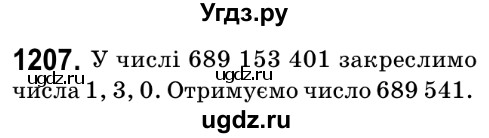 ГДЗ (Решебник №2) по математике 6 класс Мерзляк А.Г. / завдання номер / 1207