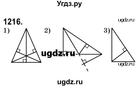 ГДЗ (Решебник №2) по математике 6 класс Мерзляк А.Г. / завдання номер / 1216