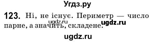 ГДЗ (Решебник №2) по математике 6 класс Мерзляк А.Г. / завдання номер / 123