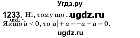 ГДЗ (Решебник №2) по математике 6 класс Мерзляк А.Г. / завдання номер / 1233