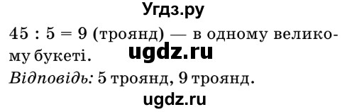 ГДЗ (Решебник №2) по математике 6 класс Мерзляк А.Г. / завдання номер / 1247(продолжение 2)