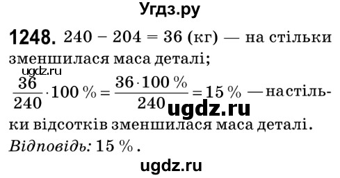 ГДЗ (Решебник №2) по математике 6 класс Мерзляк А.Г. / завдання номер / 1248
