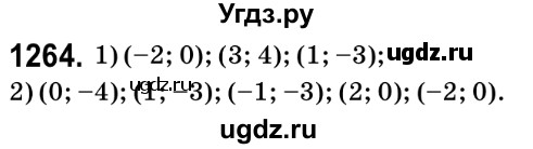 ГДЗ (Решебник №2) по математике 6 класс Мерзляк А.Г. / завдання номер / 1264