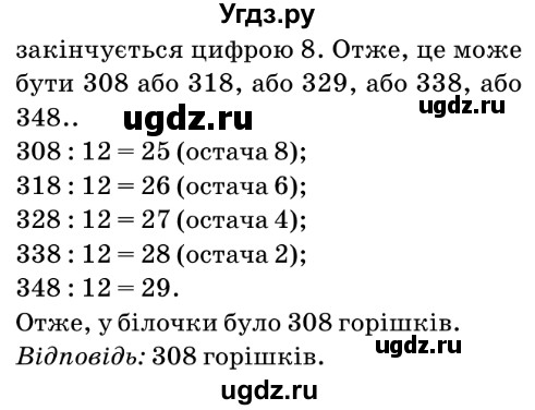 ГДЗ (Решебник №2) по математике 6 класс Мерзляк А.Г. / завдання номер / 1282(продолжение 2)