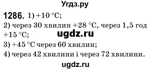 ГДЗ (Решебник №2) по математике 6 класс Мерзляк А.Г. / завдання номер / 1286