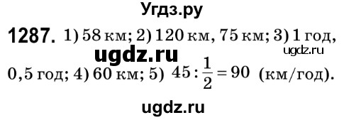 ГДЗ (Решебник №2) по математике 6 класс Мерзляк А.Г. / завдання номер / 1287