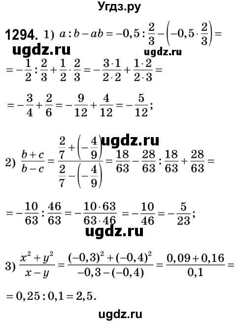 ГДЗ (Решебник №2) по математике 6 класс Мерзляк А.Г. / завдання номер / 1294