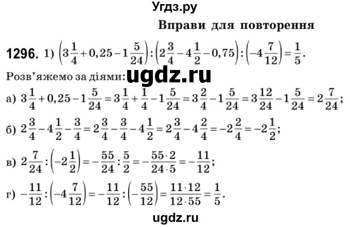 ГДЗ (Решебник №2) по математике 6 класс Мерзляк А.Г. / завдання номер / 1296