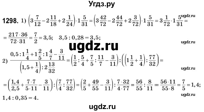 ГДЗ (Решебник №2) по математике 6 класс Мерзляк А.Г. / завдання номер / 1298