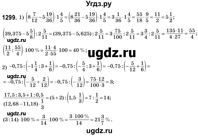 ГДЗ (Решебник №2) по математике 6 класс Мерзляк А.Г. / завдання номер / 1299